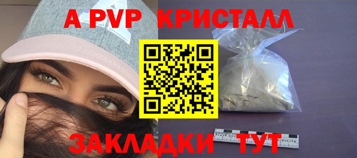 Приморско-Ахтарск  A PVP Crystall  Вход с VPN  Альфа ПВП кристаллы  А ПВП Соль 
