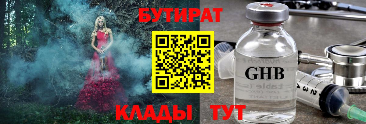 Приморско-Ахтарск  Бутират 1.4BDO  Вход с VPN 