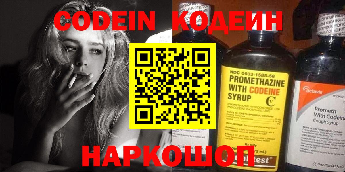 Приморско-Ахтарск  Кодеиновый сироп Lean напиток Lean (лин)  Вход с VPN  Codein Purple Drank 
