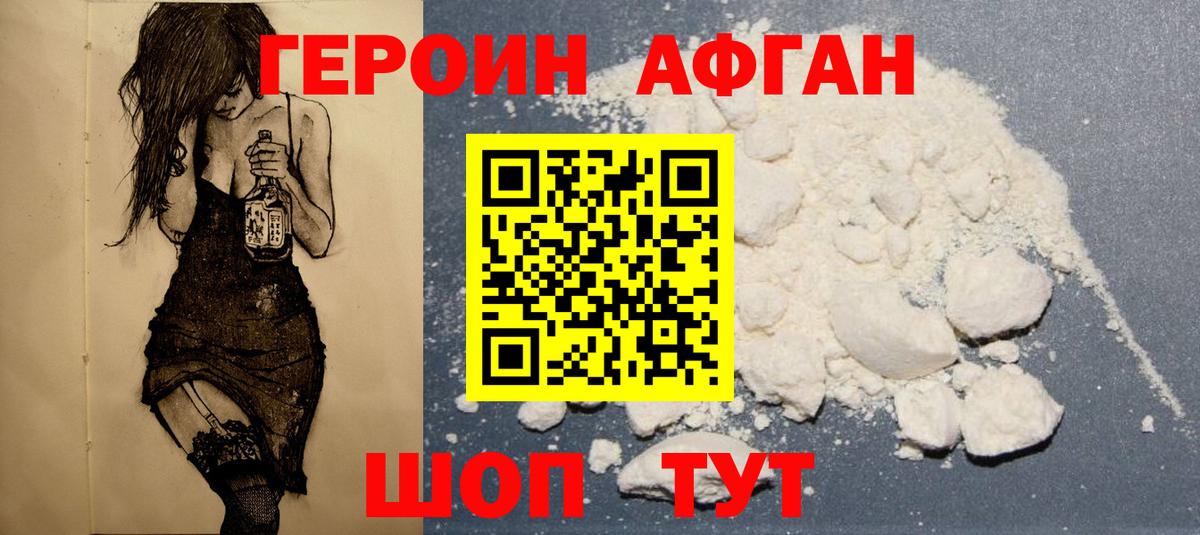 Героин Heroin Приморско-Ахтарск