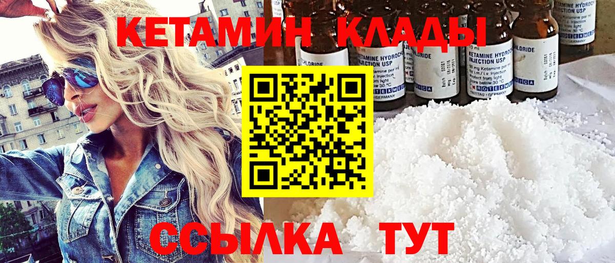 КЕТАМИН VHQ Приморско-Ахтарск