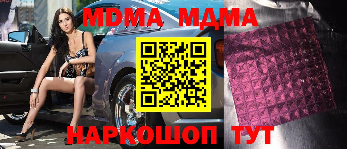 МДМА Molly  МДМА молли  Приморско-Ахтарск  Вход с VPN 