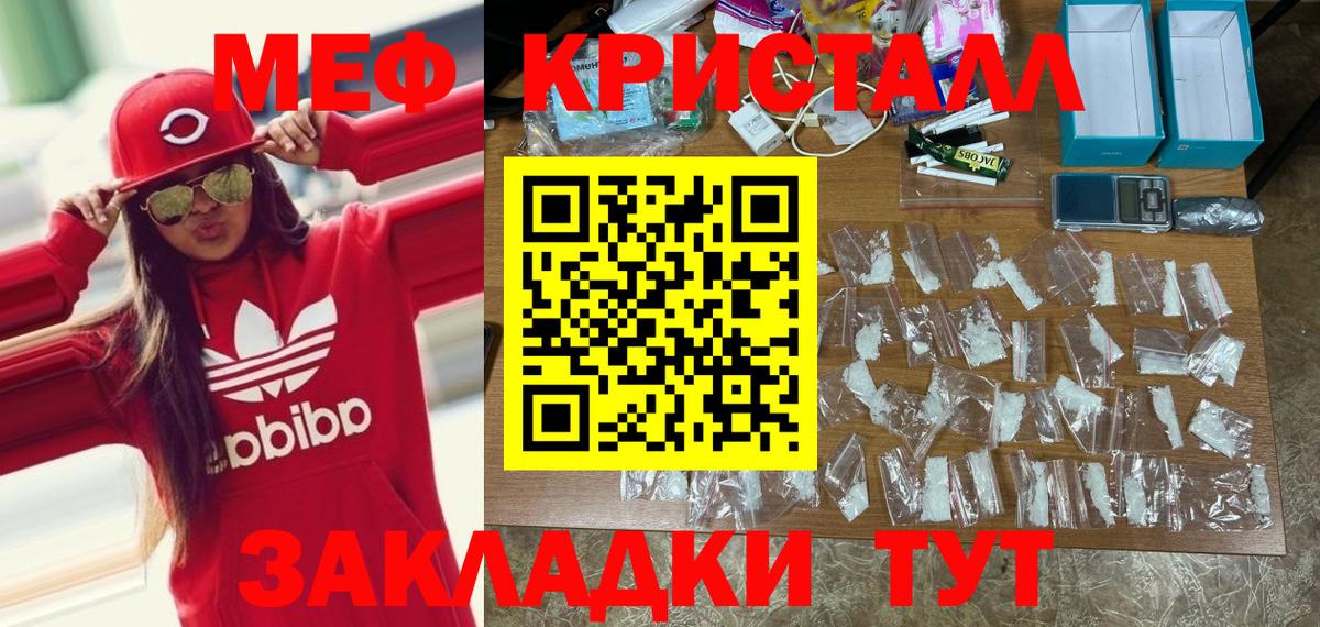МЕФ кристаллы Приморско-Ахтарск