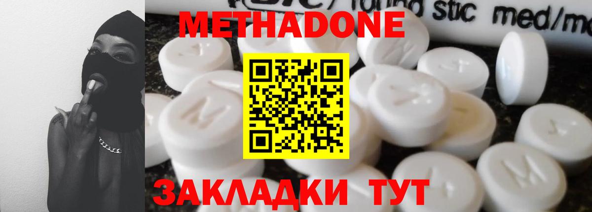 Приморско-Ахтарск  МЕТАДОН methadone  Вход с VPN 